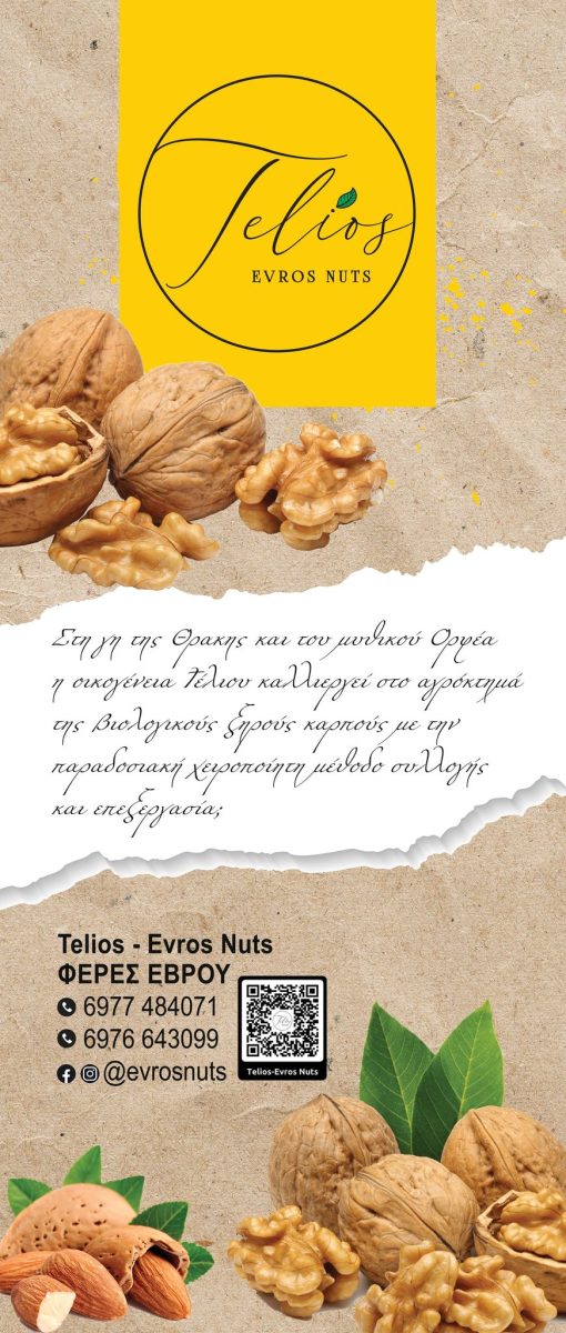 Banner Evros Nuts