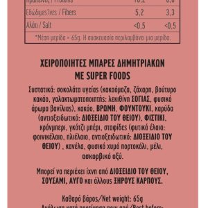 Céres Μπάρα Δημητριακών με Super Food 65γρ